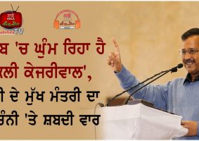 kejriwal attacked punjab cm
