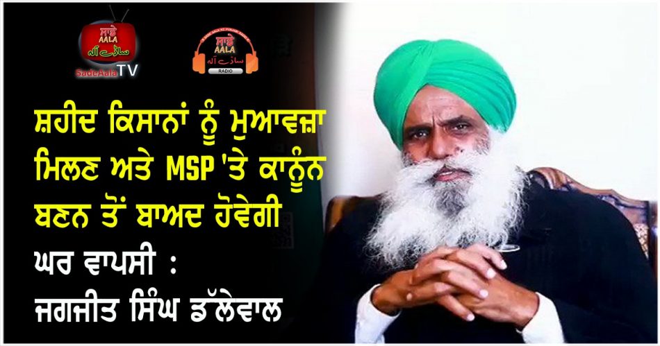 jagjeet dallewal says