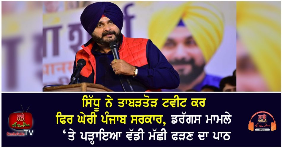sidhu slammed the punjab government