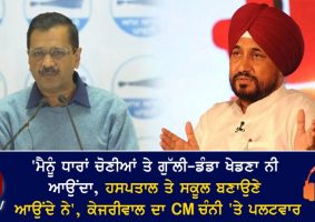 kejriwals counter attack on cm channi