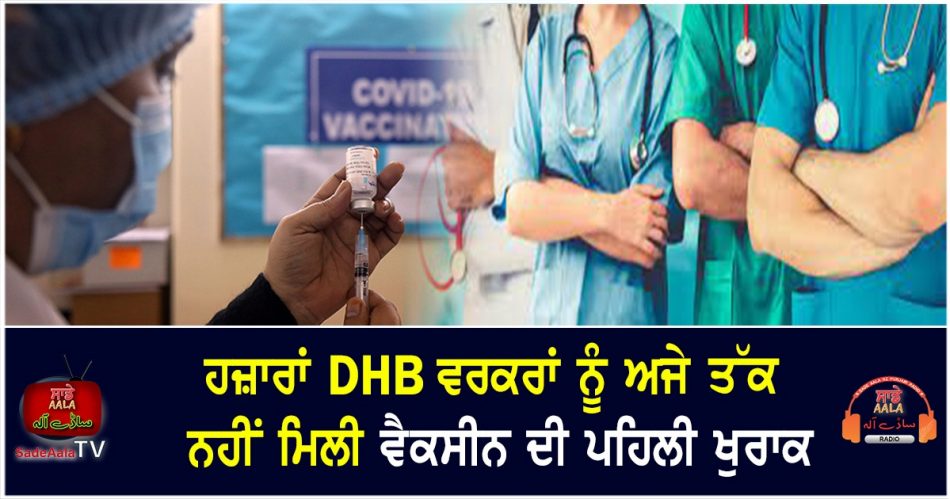 thousands of DHB workers
