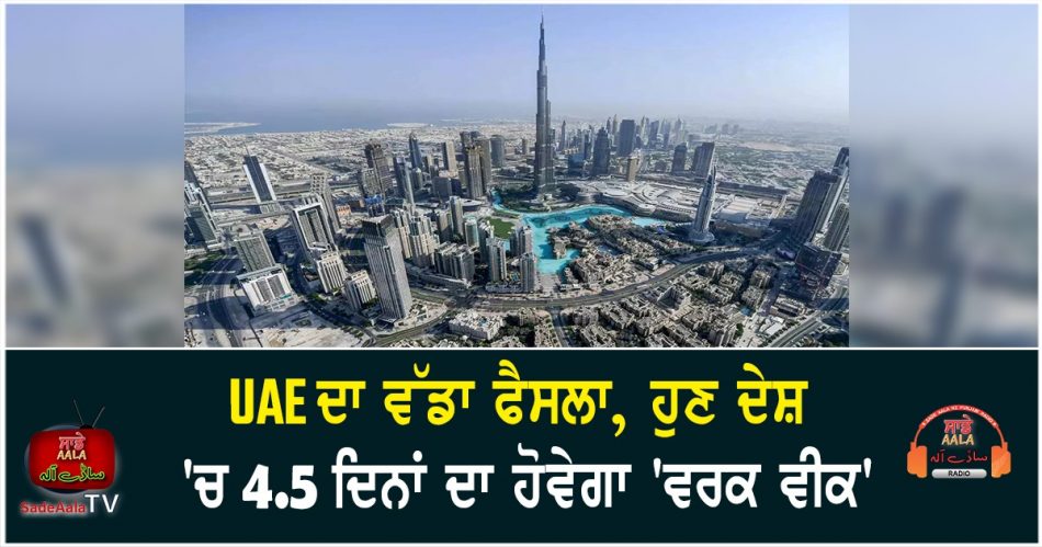 in major change uae workweek