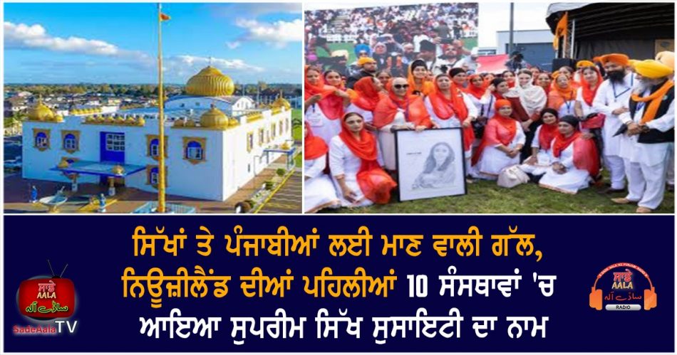 supreme sikh society of new zealand