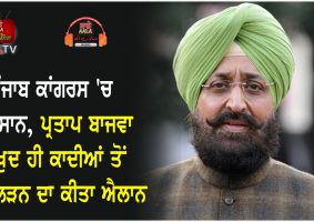 partap bajwa himself announced