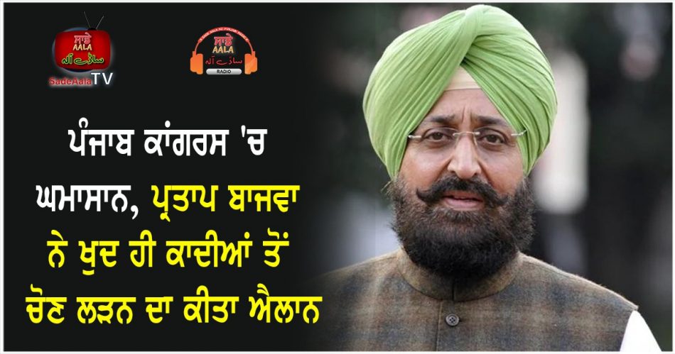 partap bajwa himself announced