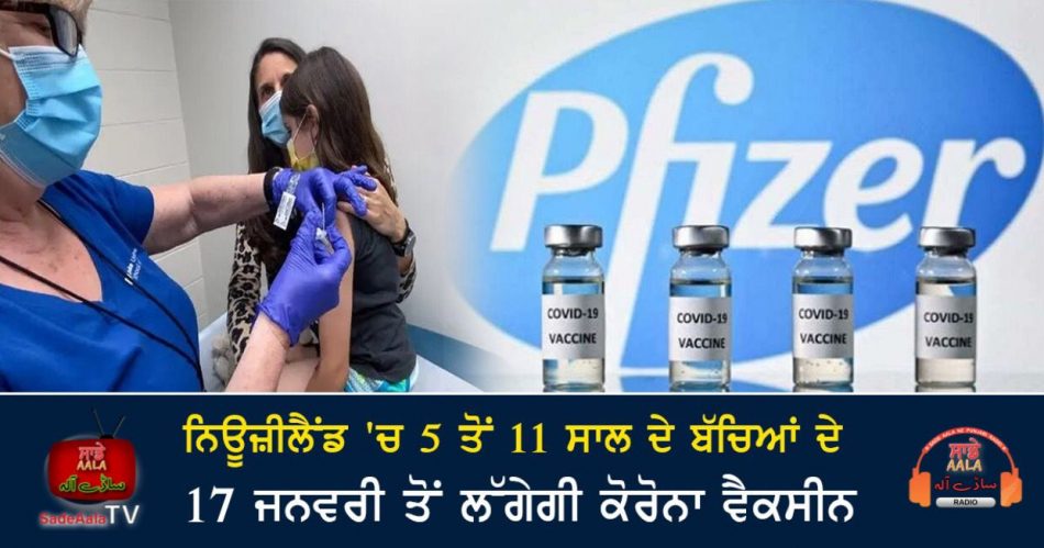 nz kids able to get Pfizer vaccine