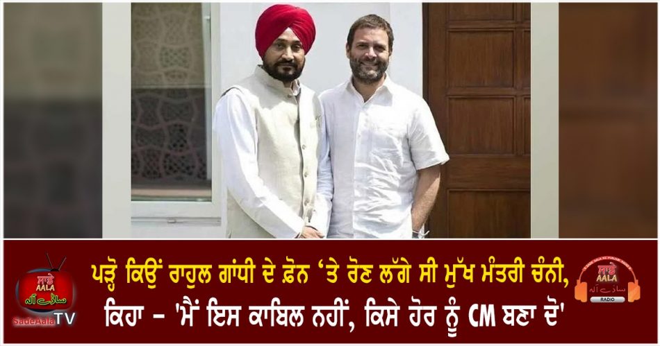 read why cm channi started crying