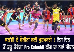pro kabaddi league season 8 starting date