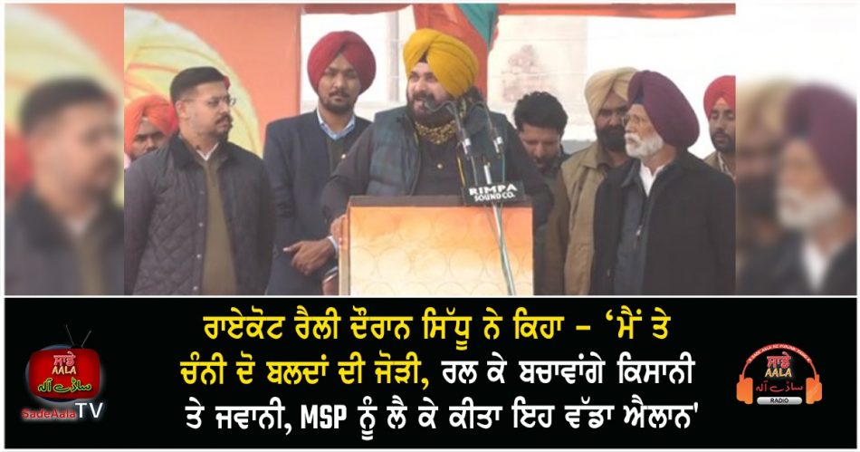 navjot sidhu made this big announcement