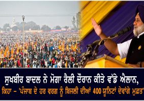 big announcements made by sukhbir badal