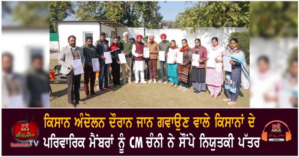 cm channi hands over appointment letters