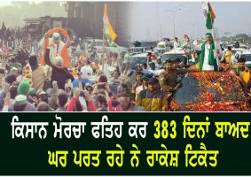 rakesh tikait returns home after