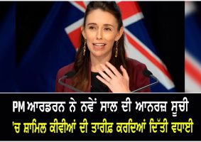 ardern praises Kiwis recognised