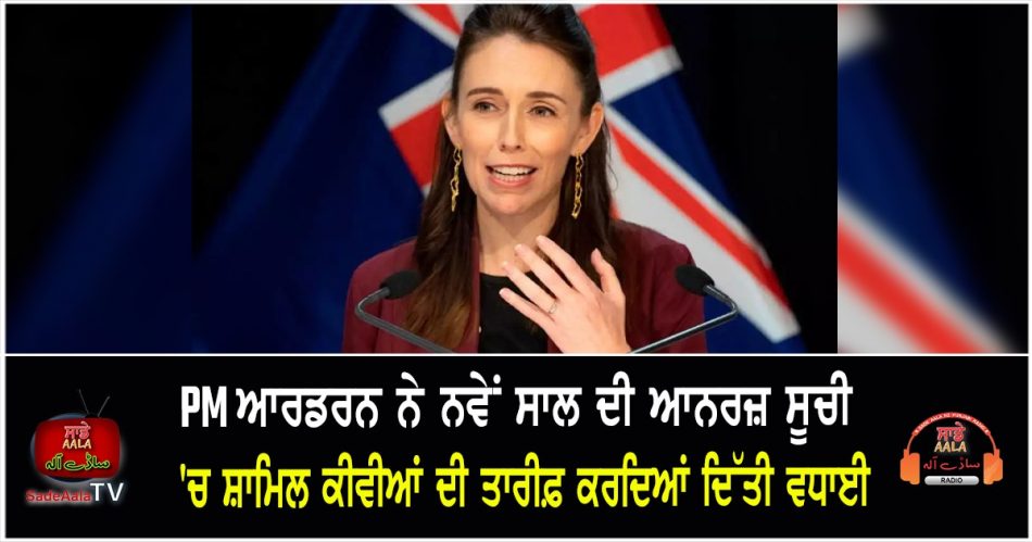 ardern praises Kiwis recognised