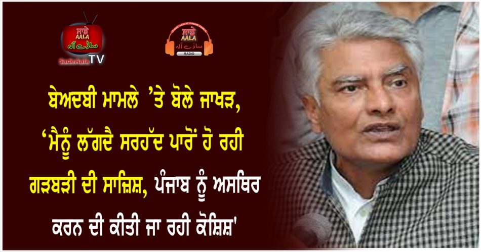 Jakhar spoke on the issue