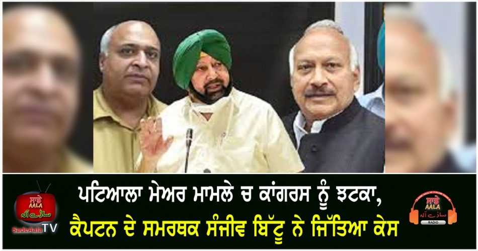patiala mayors case shocks congress