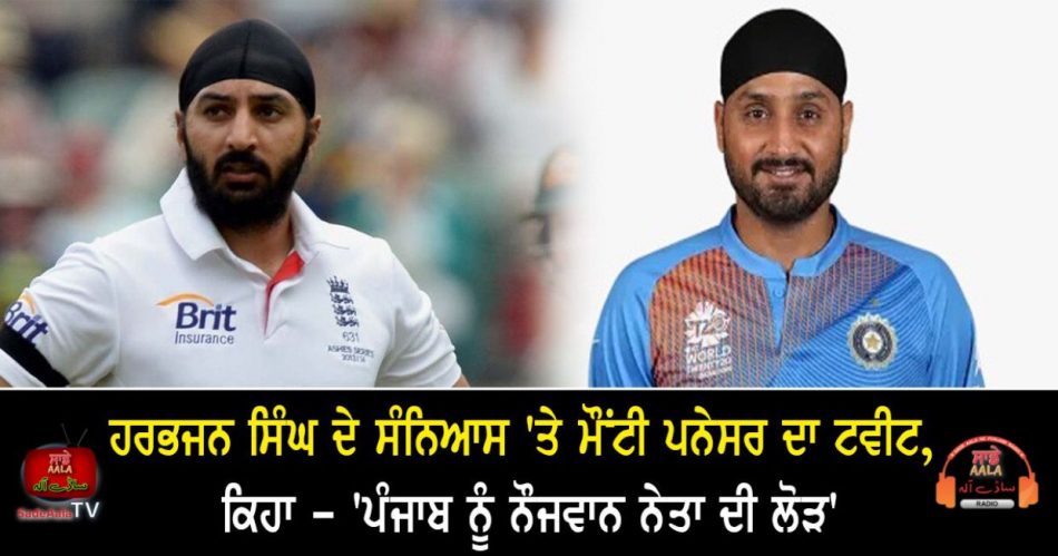 monty panesars tweet on harbhajan retirement