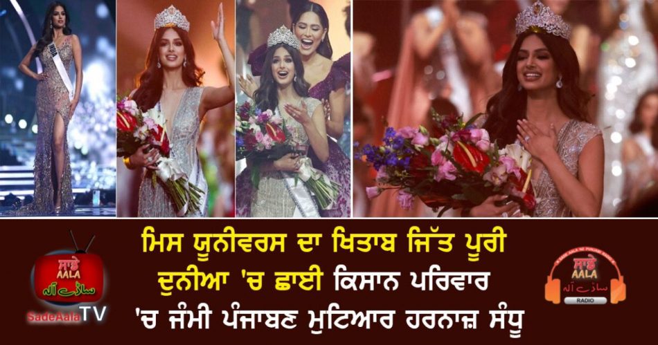 harnaaz sandhu wins miss universe 2021