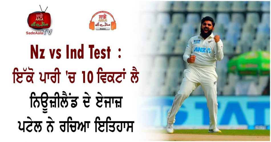 ajaz patel ten wickets in one innings