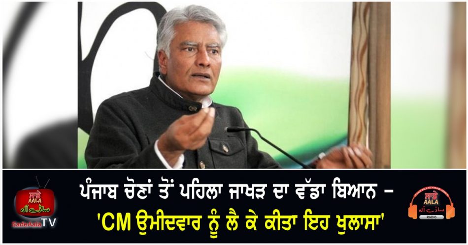 jakhars big statement before punjab elections