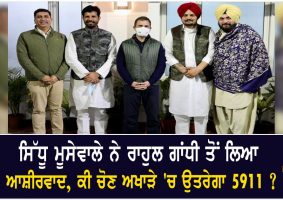 sidhu moose wala meets rahul gandhi