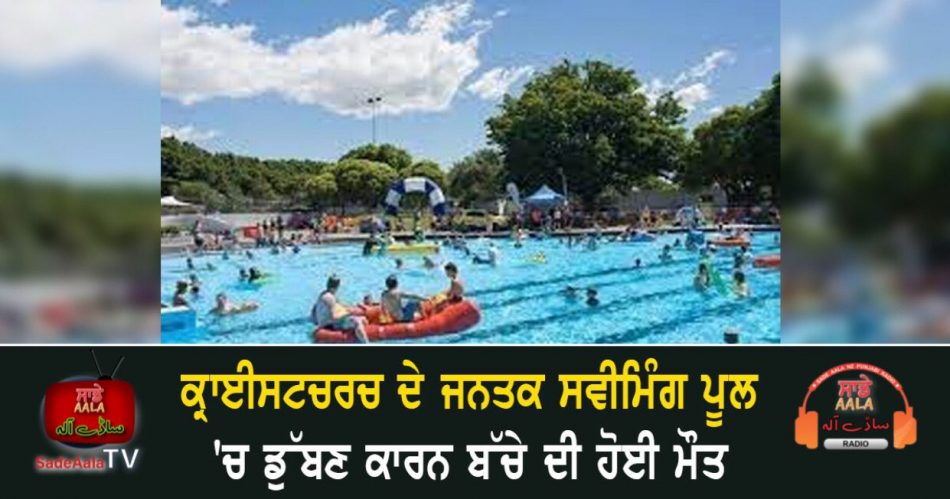child dies at public swimming pool