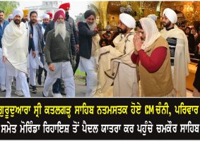 cm channi pays homage to