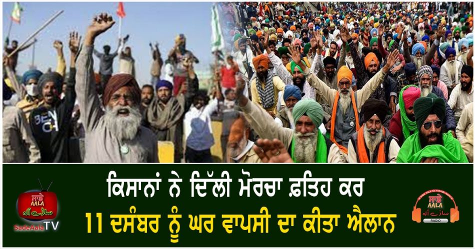 farmers declare victory over delhi morcha