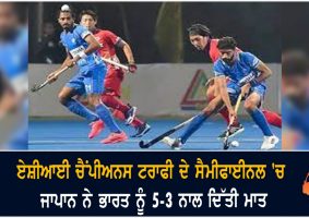 india hockey team lose semifinal