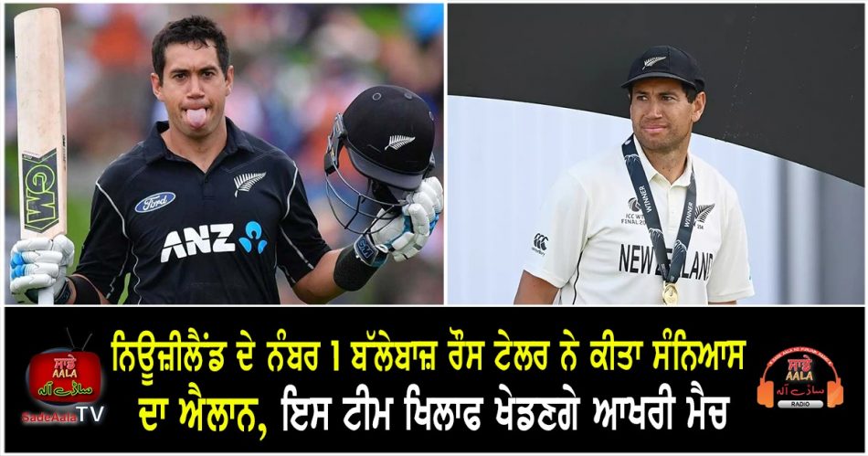 ross taylor announced retirement