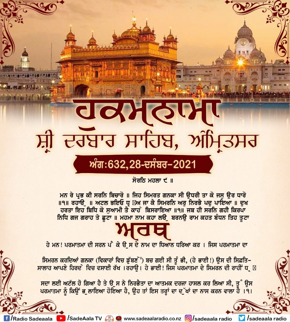 daily hukamnama sahib sri darbar sahib