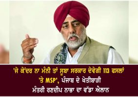 punjab agriculture minister randeep nabha announces