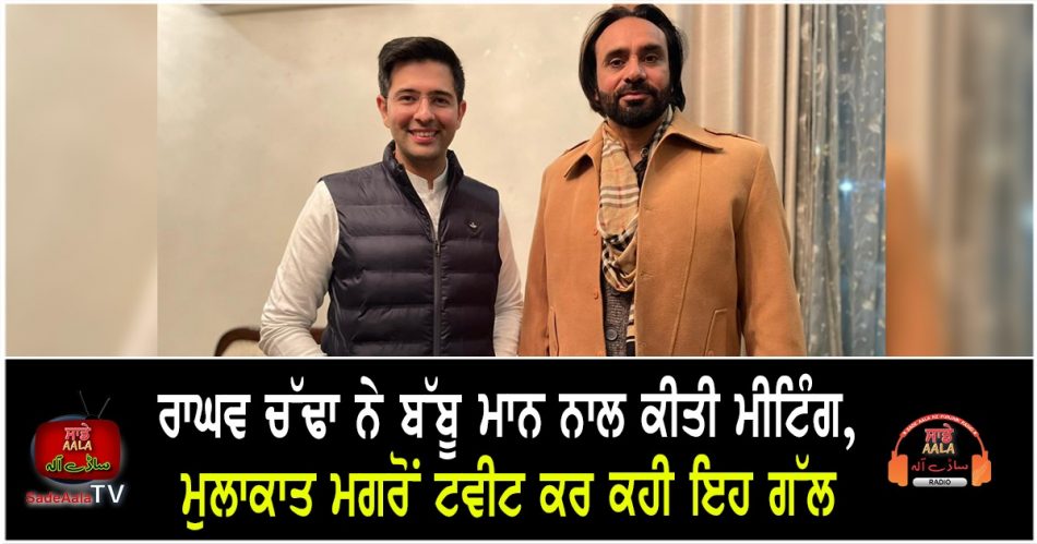 raghav chadha meets babbu maan