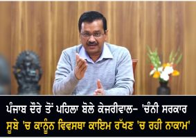 kejriwal speaks ahead of punjab visit