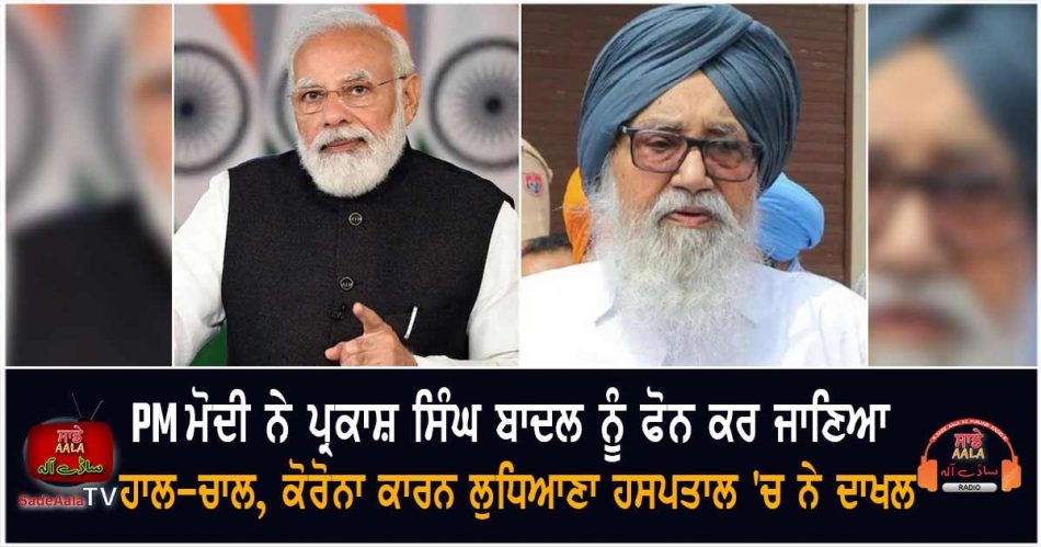pm modi calls parkashs singh badal