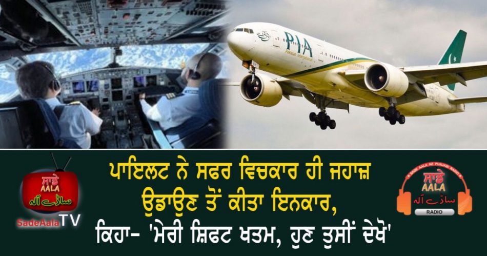 pakistan pilot refuses to