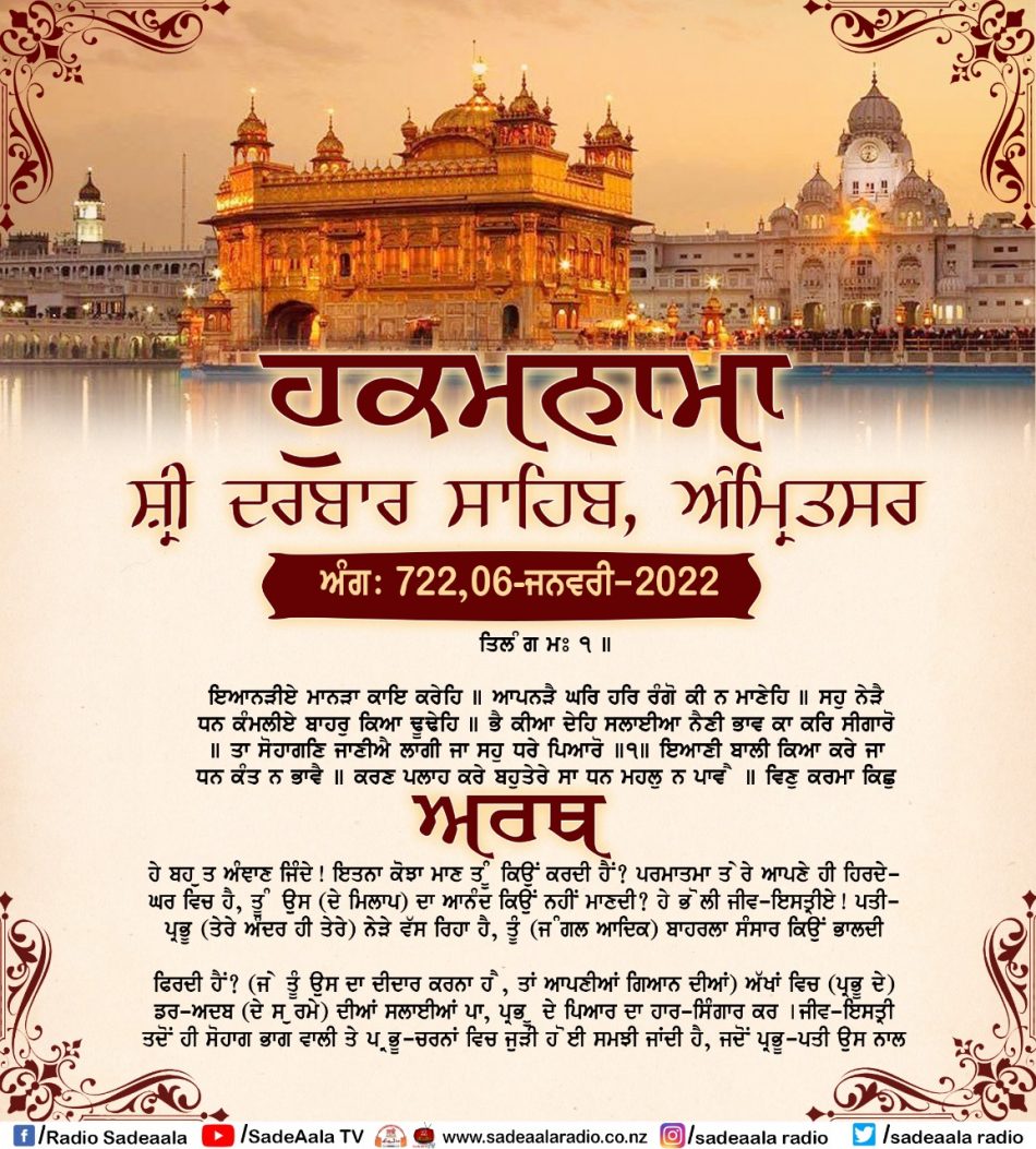 daily hukamnama sahib sri darbar sahib