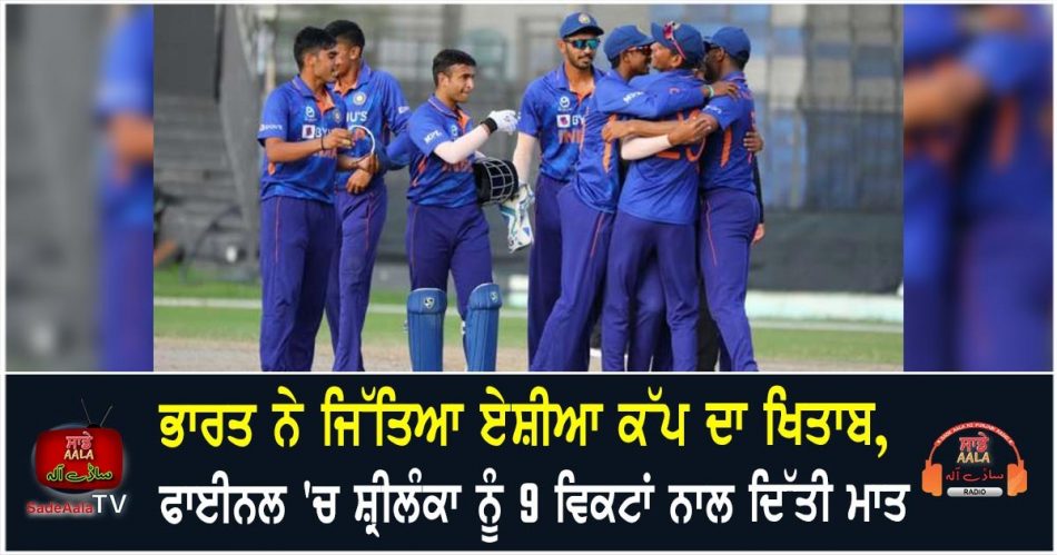 india u19 won asia cup