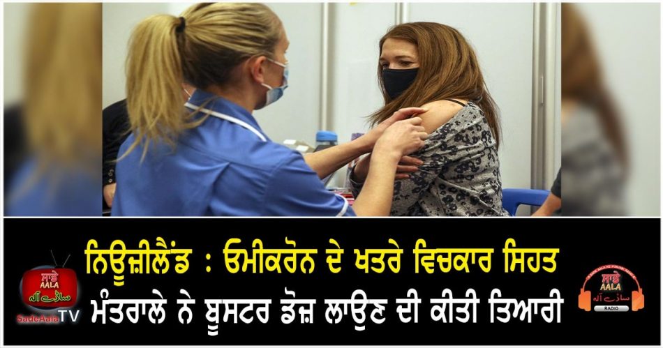 health ministry prepares for booster dose