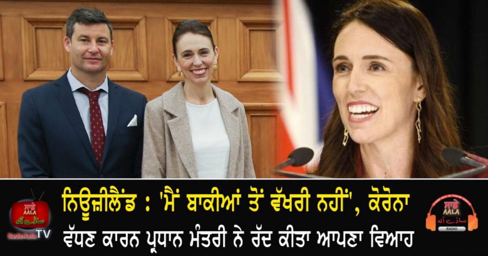 pm jacinda ardern cancels her wedding