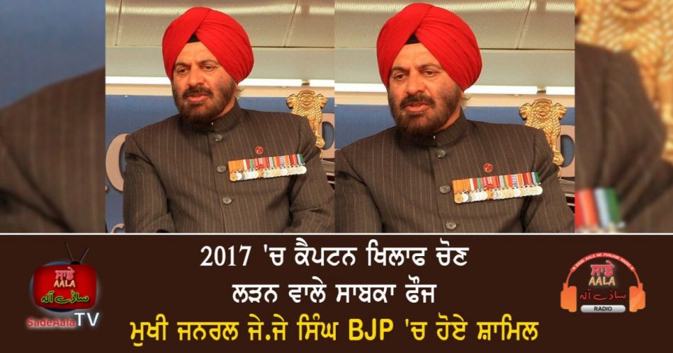 former army chief general jj singh