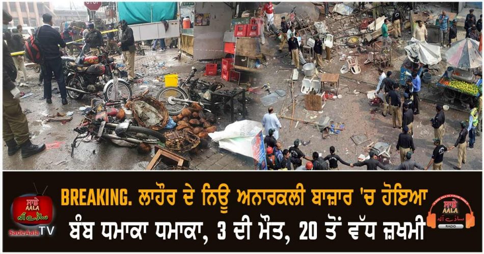 blast in lahores new anarkali bazar