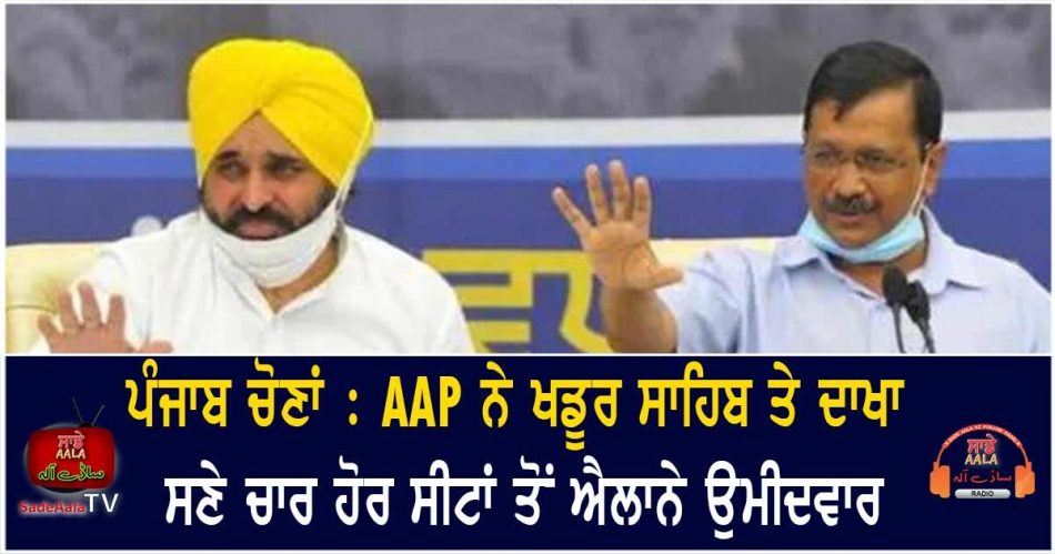 aap announces candidates for four