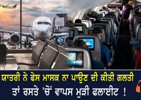 us flight turns back mid air