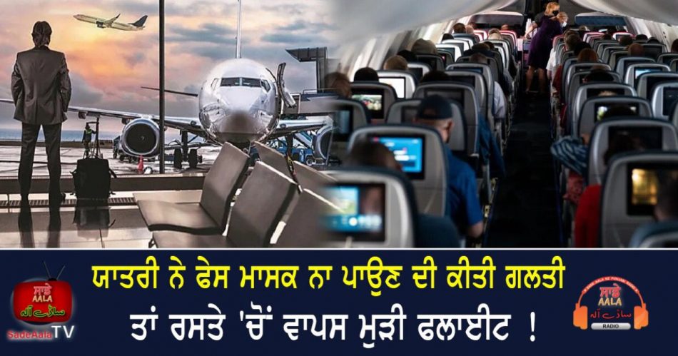 us flight turns back mid air