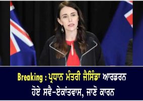 jacinda ardern self-isolating