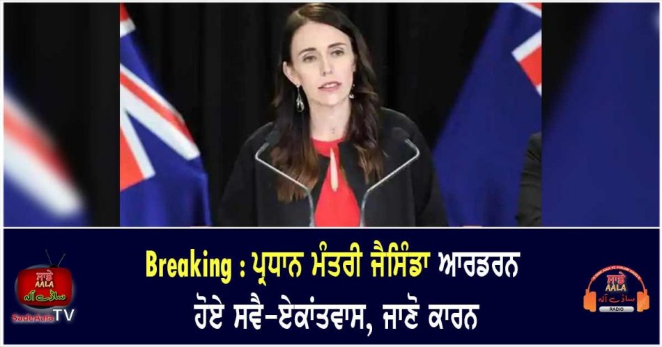 jacinda ardern self-isolating