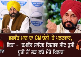 bhagwant manns challenge cm channi