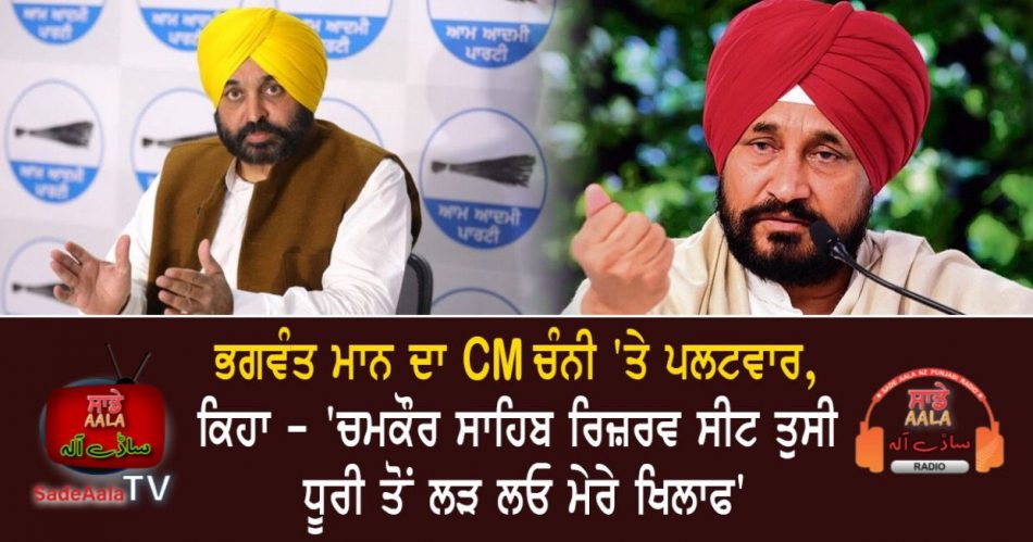 bhagwant manns challenge cm channi