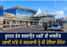 auckland airport worker tests positive